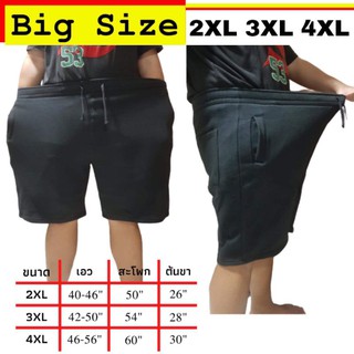 Big Size !!! กางเกงขาสั้นไซส์ใหญ่ ใหญ่มากกกกๆๆ 2XL-5XL  รุ่นขาเรียบ กางเกงวอร์ม ผ้าสำลี ผ้านุ่ม ใส่สบาย ใส่ได้ทั้งหญิง ช