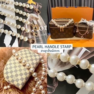 ❇️สายมุกคล้องกระเป๋า~ Pearl handle strap❇️