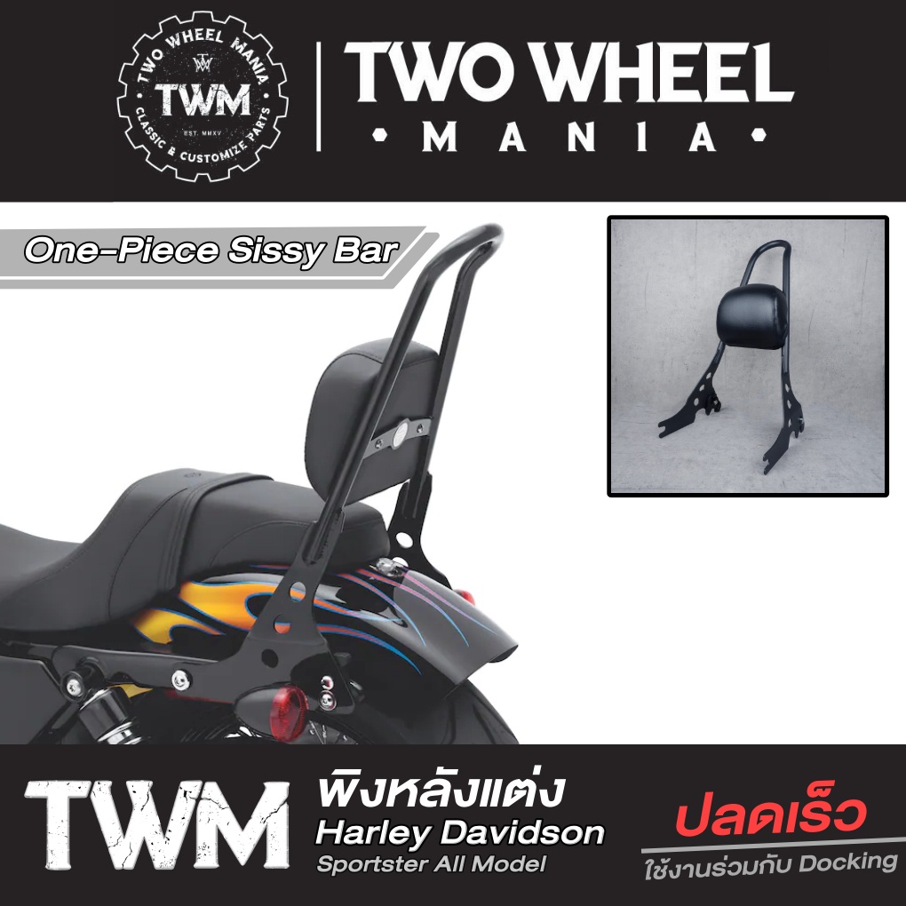 พิงหลัง/พนักพิงแต่ง (ปลดเร็ว) OnePiece Quick Release Sissy Bar