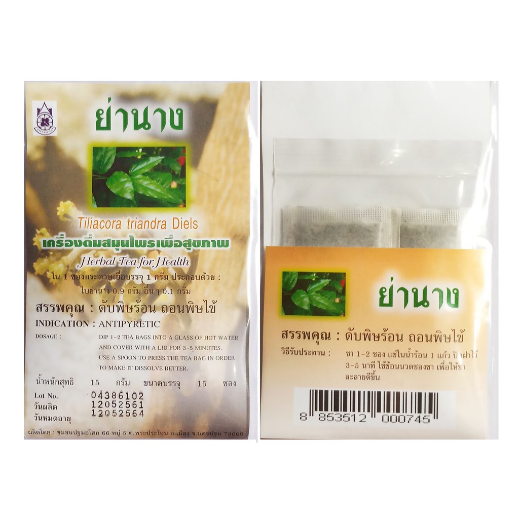 ชาย่านาง ปฐมอโศก ดับพิษร้อน ถอนพิษไข้ น้ำหนักสุทธิ15กรัม