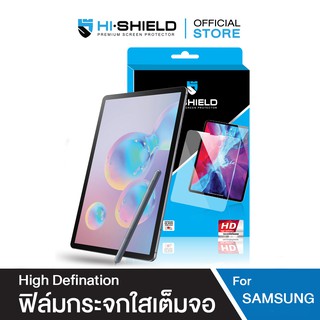 [ส่งฟรี]HI-SHIELD ฟิล์มกระจก Samsung High Definition Tempered glass[ฟิล์ม Samsung Tab]