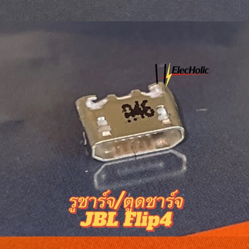 ก้นชาร์จ/รูชาร์จ/ตูดชาร์จ JBL Flip4