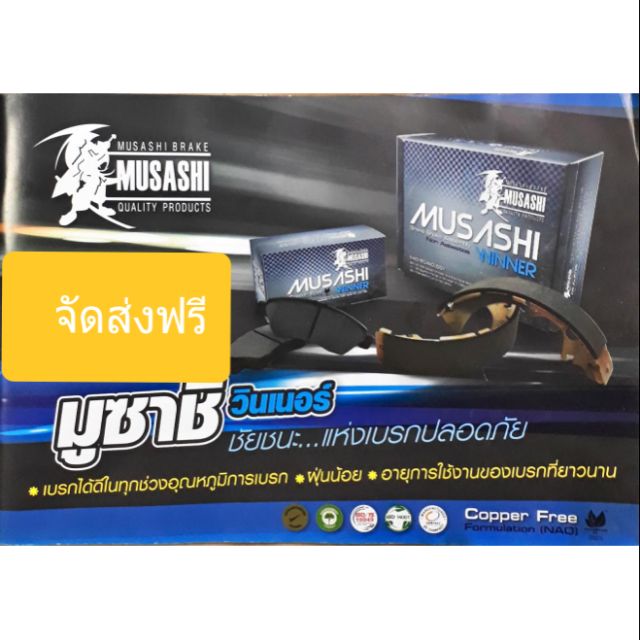 100ผ้าเบรคหน้าMUSASHI TOYOTA CAMRY,WISH ปี2003-2008