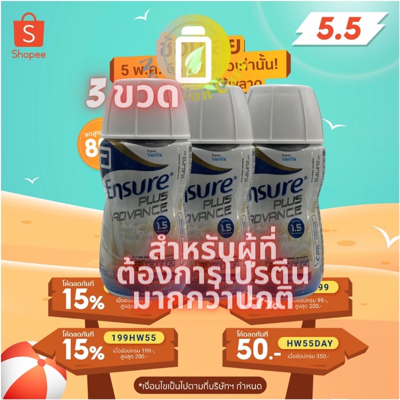 Ensure Plus Advance เอนชัวร์ พลัส แอดวานซ์ วานิลลา 220 มล. 3 ขวด Ensure Liquid Plus Advance Vanilla 