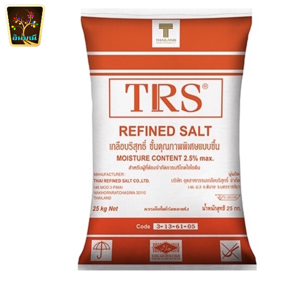 เกลือ TRS 25 kg เกลือล้างสารกรองน้ำเรซิ่น เกลือบริสุทธิ์ สั่งบิลละ 1ชิ้น เกิน1ชิ้น/1บิลขนส่งไม่รับ