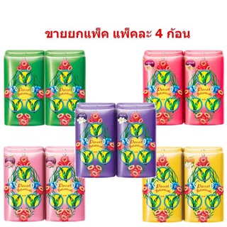 ของแท้100%แพ็ค4ก้อน!! สบู่นกแก้ว ขนาดจัมโบ้ 105กรัม/1แพ็ค (6 กลิ่น)