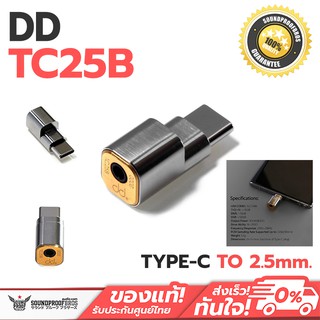 หัวแปลง DD TC25B แปลง USB Type-C to 2.5mm.