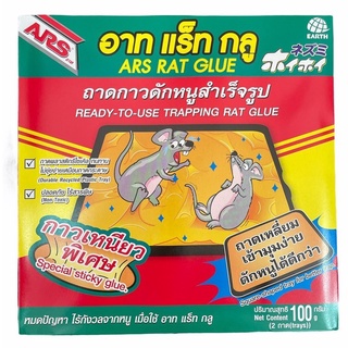 แบบถาด กาวดักหนู อาท แร็ท กลู ถาดกาวดักหนู ขนาด 100 กรัม ARS RAT GLUE