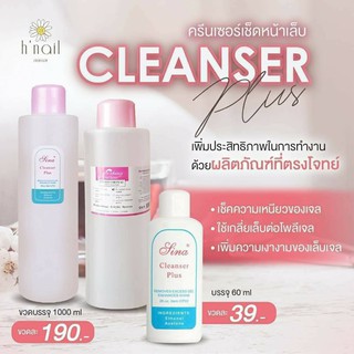 พร้อมส่ง ครีนเซอร์เช็ดหน้าเล็บ เช็คความเหนียวของเจล (cleanser plus) น้ำยาเช็ดเล็บเจล น้ำยาเช็ดเหนียว ทำเล็บ