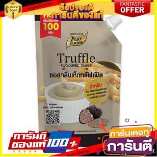 เพียวฟู้ดส์ ซอสกลิ่นเห็ดทรัฟเฟิล 370 กรัม Truffle Flavoured sauce 370 g