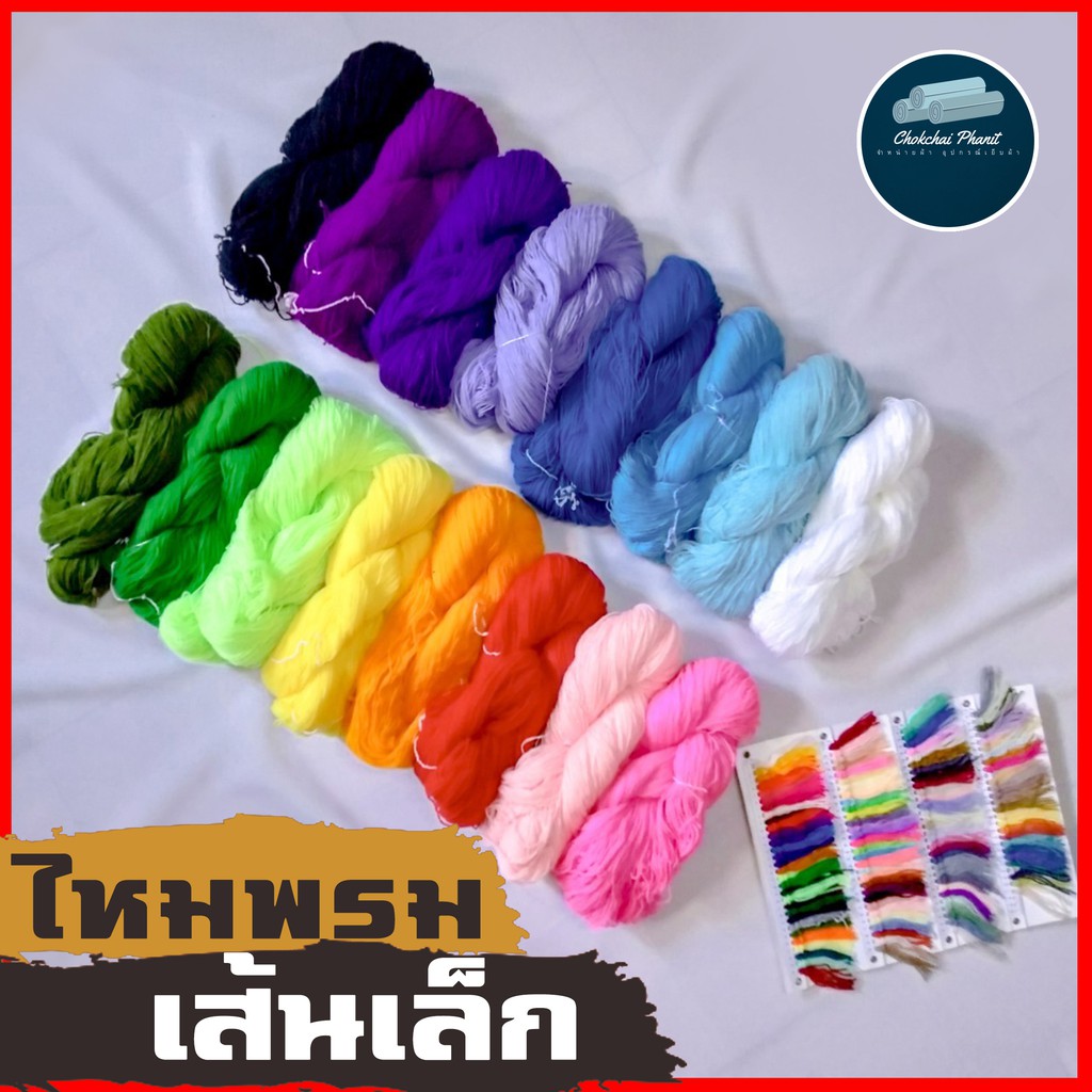 พร้อมส่ง!!! สีสวย!!! [ใจ] ไหมพรม 3ply เส้นเล็กหลายสี ขนาด 1 mm นุ่มไม่เเข็งกระด้าง ไหมพรมผูกเเขน  ใช้ทอผ้างานปักต่างๆ
