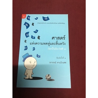 ศาสตร์แห่งความหดหู่และสิ้นหวัง