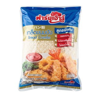 ✨นาทีทอง✨ ฟาร์มเฮ้าส์ เกล็ดขนมปังสูตรขาวพิเศษ 1 กก. Farmhouse Special Formula Bread Crumbs 1 kg