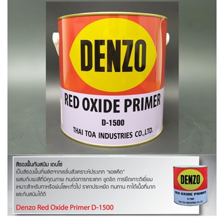 สีรองพื้นกันสนิม Denzo แห้งไว เร็วทันใจ วัยรุ่นชอบ มี เฉดสี สีแดง กับ สีเทา กระป๋อง ขนาด 1 Gallon 3.4 ลิตร