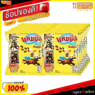 💥โปรสุดพิเศษ!!!💥 CAMPUS แคมปัส รสช็อคโกแล็ต ขนมอบกรอบ ขนาด 12/13กรัม/ซอง ยกแพ็ค 12ซอง CHOCOLATE ขนมขบเคี้ยวอบกรอบ