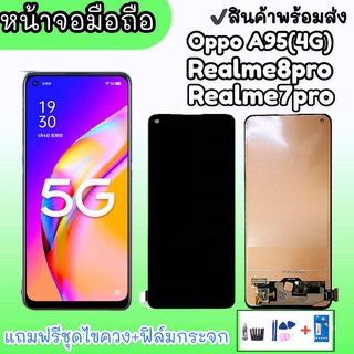 หน้าจอออปโป้A95(4G)/A96 4G TFT, หน้าจอ A95 4จี LCD Oppo A95(4G),A96 4g จอA95,หน้าจอA95 **สินค้าพร้อมส่ง แถมชุดไขควง+กาว