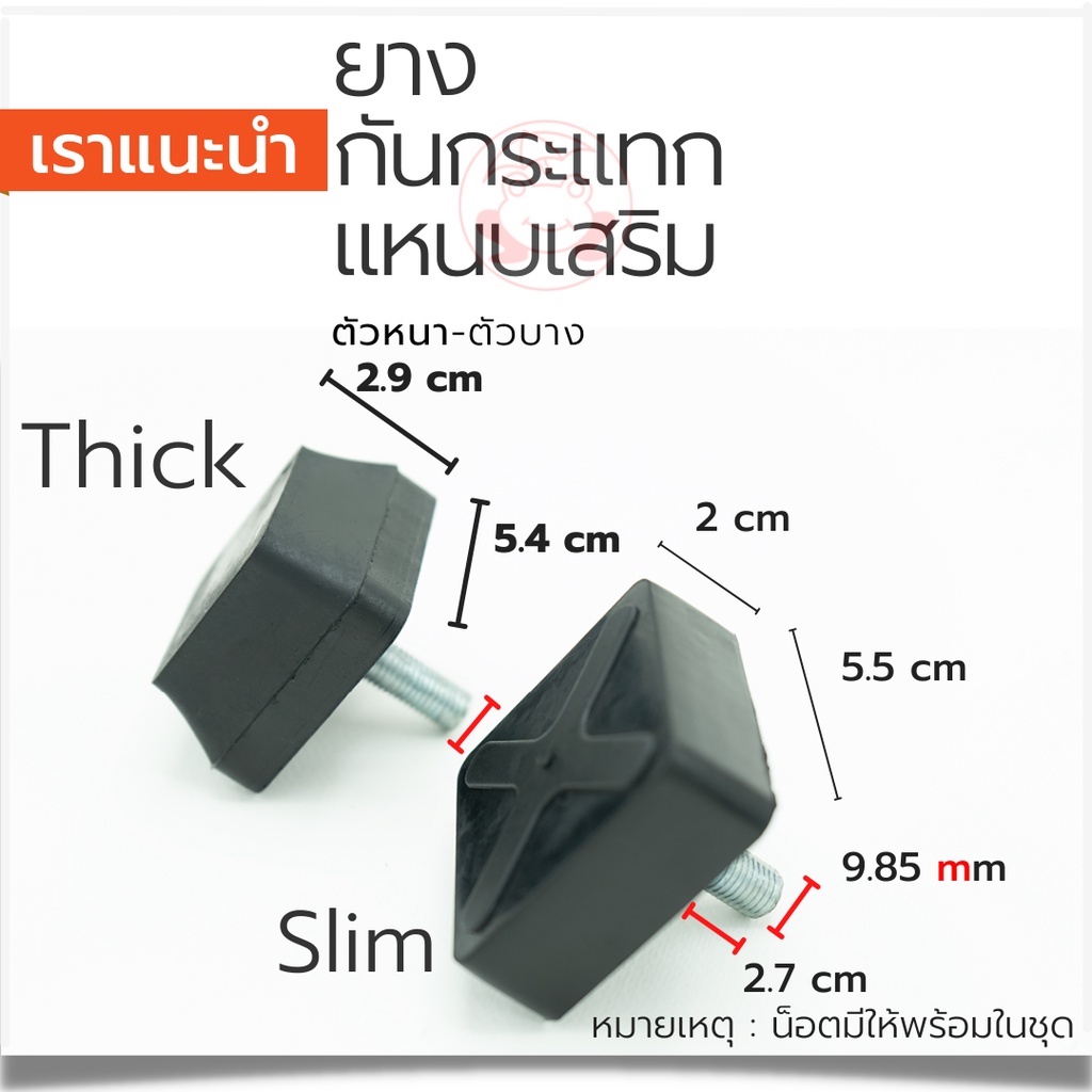 ยางกันกระแทกแหนบเสริม ตัวหนา ตัวบาง หัวน๊อต 10 มม. (ราคา/1 ตัว)