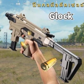 💥พร้อมส่ง💥ปืนของเล่นเด็กGlock ปืนของเล่น คัด ปลอก ปืนกลมือ ปืนเนิร์ฟ ปืนbb gun ปืนของเล่นยิงได้ ปืนเด็กเล่นมีเสียงมีไฟ