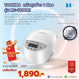 หม้อหุงข้าว 1 ลิตร (605 วัตต์) TOSHIBA  รุ่น RC-T10DR1  สีขาว