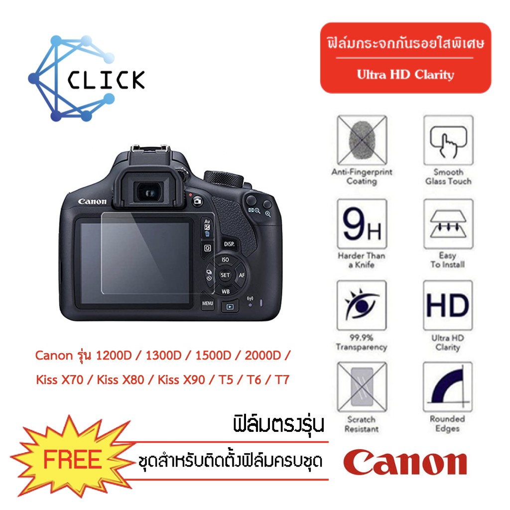 (CAM G)(D1300)ฟิล์มกระจกกันรอยกล้อง Camera glass film CANON 1200D/1300D/1500D/2000D/Kiss X70/Kiss X8