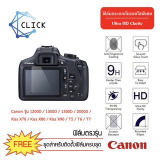 (CAM G)(D1300)ฟิล์มกระจกกันรอยกล้อง Camera glass film CANON 1200D/1300D/1500D/2000D/Kiss X70/Kiss X80/Kiss X90/T5/T6/T7