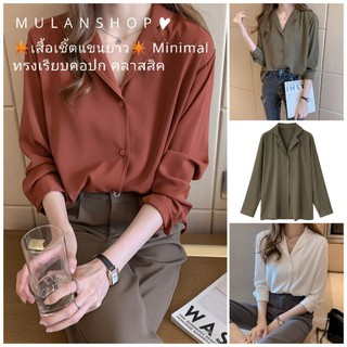 🌸NICHA​🌸พร้อมส่ง เสื้อเชิ้ต​แขนยาว ฟรีไซส์ รอบอก 34-40 นิ้ว สไตล์มินิมอล Minimal Shirt สำหรับผู้หญิง ผ้าโพลีเอสเตอร์