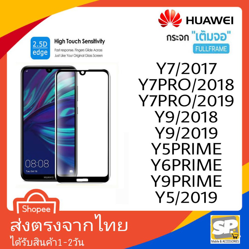 ฟิล์มกระจกเต็มจอ กาวเต็มแผ่น Huawei Y7A Y7/2017 Y7pro2018 Y7pro2019 Y9/2018 Y9/2019 Y5prime Y6prime 