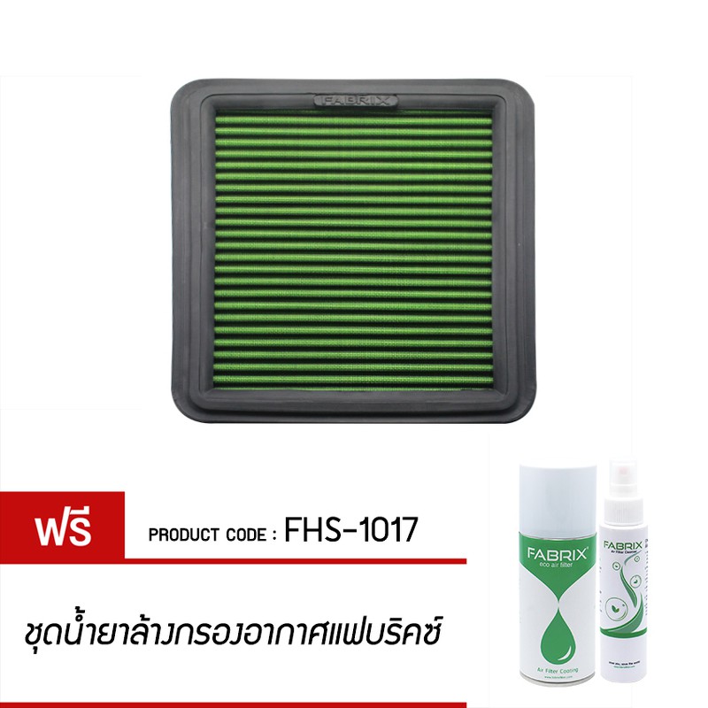 FABRIX กรองอากาศ MITSUBISHI TRITON PAJERO SPORT 2005-2014 (แถมน้ำยาล้าง+เคลือบอากาศ)
