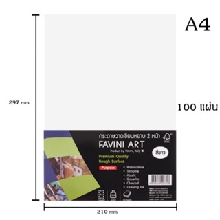 กระดาษ 100 ปอนด์ A4 FAVINI ชนิดหยาบ2หน้า (1ห่อ100แผ่น)(สินค้าพร้อมส่ง)