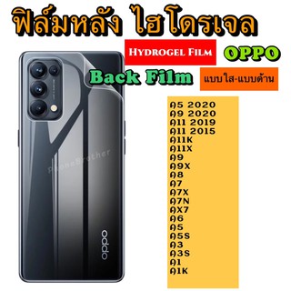 ฟิล์มหลัง ไฮโดรเจล OPPO A5 2020 A9 2020 A11 A9  A8 A7 A6 A5 A5S A3 A3S A74 A53 A78 A16  92 93 94