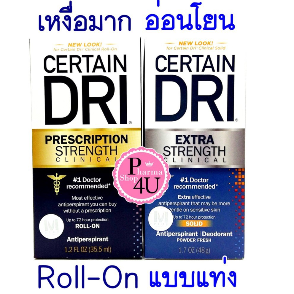 🐢ใช้ดีมาก🐢 Certain Dri P.M. Prescription / Extra Strength ระงับเหงื่อ กลิ่นกาย "สูตรกลางคืน"