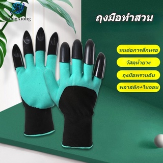 ถุงมือ ขุดดิน ถุงมือทำสวน ถุงมือขุดดิน ถุงมือพรวนดิน ถุงมือปลูกต้นไม้ Garden Gloves