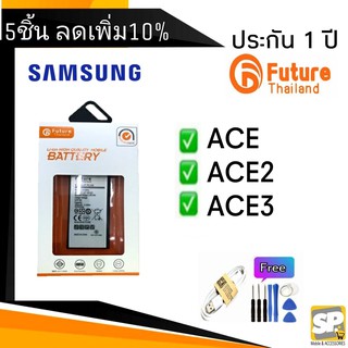 แบตเตอรี่ คุณภาพสูงมาตราฐาน มอก.ยี่ห้อFuture ใช้สำหรับSamsung รุ่น Ace2/8160,Ace3/7270,Ace4/313