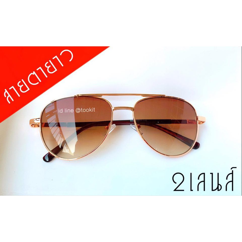 แว่นสายตายาว2เลนส์ มี+100ถึง+400 กรอบพร้อมเลนส์ เลนส์น้ำตาล (แถมซองหนังและผ้าเช็ดลนส์)