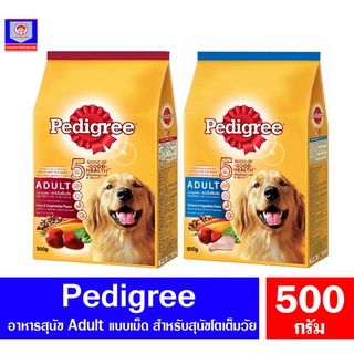 เพดดีกรี อาหารสุนัข ชนิดเม็ด สำหรับสุนัขโตเต็มวัย ขนาด 500 กรัม.