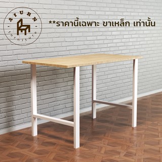 Afurn DIY ขาโต๊ะเหล็ก รุ่น Charbel 1ชุด สีขาว ความสูง 75 cm.  สำหรับติดตั้งกับหน้าท็อปไม้ โต๊ะคอม โต๊ะอ่านหนังสือ