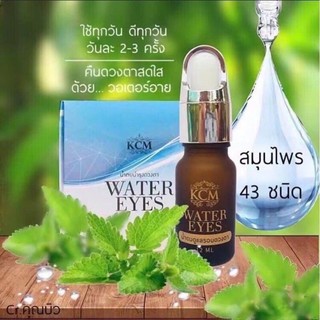 KCM น้ำตบ WaterEyes นวัตกรรมด้านสมุนไพรกว่า 43 ชนิด ไม่มีสารตกค้าง ไม่มีผลข้างเคียง ผลิตจากสารสกัดธรรมชาติ