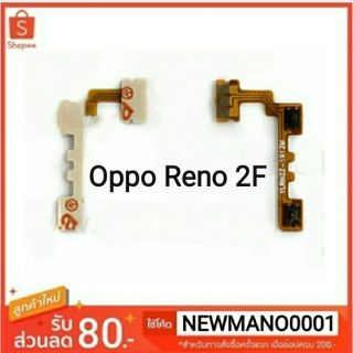 แพสวิตซ์ เพิ่ม-ลดเสียง Oppo Reno2 ปุ่มเปิดปิด reno2