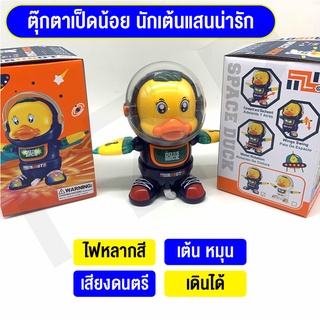 ของเล่นสำหรับเด็ก ของเล่นมีเสียงและไฟ เต้นได้ เดินได้ ของเล่นตุ๊กกาตา เป็นน้อยอาวากาศ แสนน่ารัก พร้อมส่ง มีกล่อง