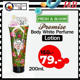 Promise Body White Perfume Lotion เนื้อครีมแตกเป็นน้ำ💦 ซึมเร็ว ไม่เหนียวเหนอะหน่ะ