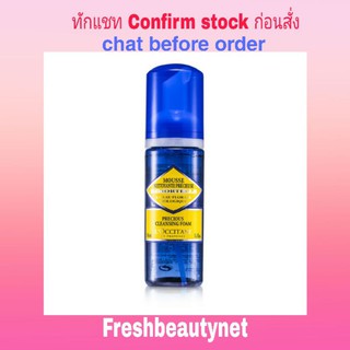 พร้อมส่ง LOCCITANE PRECIOUS CLEANSING FOAM 150ML