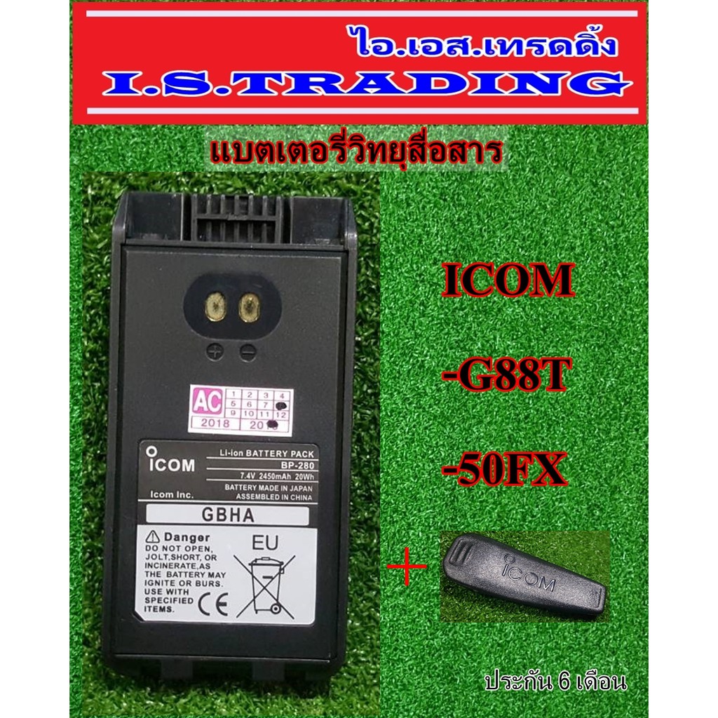 แบตเตอรี่วิทยุสื่อสาร ใช้กับรุ่น ICOM G88T/50FX