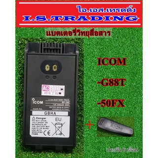 แบตเตอรี่วิทยุสื่อสาร ใช้กับรุ่น ICOM G88T/50FX