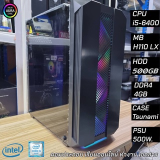 ✅คอมประกอบ ทำงาน แรงๆ Intel i5-6400 /Ram4G /MB H110 / HDD 500GB