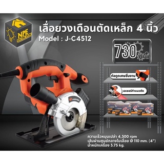 PUMPKIN เลื่อย เลื่อยวงเดือน ตัดเหล็ก 4 นิ้ว (730W) รุ่น J-C4512 ++เลเซอร์ช่วยทำแนว, ท่อสำหรับต่อเครื่องดูดฝุ่น