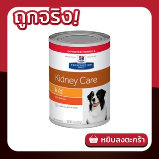 Hills k/d อาหารสุนัข อาหารเปียก Kidney Care รสไก่ ประกอบการรักษาโรคไต