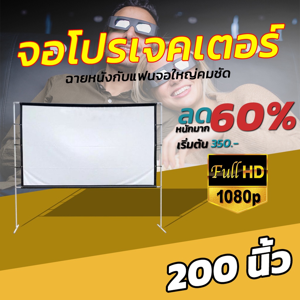 200นิ้ว  ดูบอลสะใจเพลิดเพลินกับครอบครัว Full HD ฉาก projectorดูหนังแคมปิ้งรอบด้านเจาะตาไก่โปรโมชั่นเ