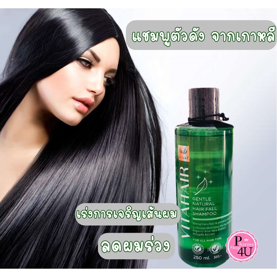Vitahair Gentle Natural Hair Fall Shampoo & Conditioner | ไวทาแฮร์ แชมพู และ ครีมนวดผม