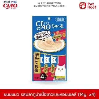 CIAO Chu-ru เชาว์ ชูรุ ขนมสำหรับแมวเลีย รสปลาทูน่าเนื้อขาวและหอยเชลล์ (14g. x 4 ซอง)