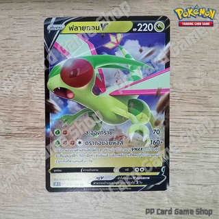 ฟลายกอน V (S9 T F 072/100 RR) มังกร ชุดสตาร์เบิร์ท การ์ดโปเกมอน (Pokemon Trading Card Game) ภาษาไทย